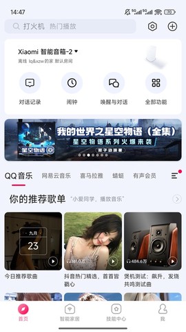 小爱音箱截图2