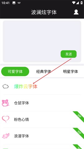 波澜炫字体截图1