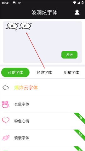 波澜炫字体截图2