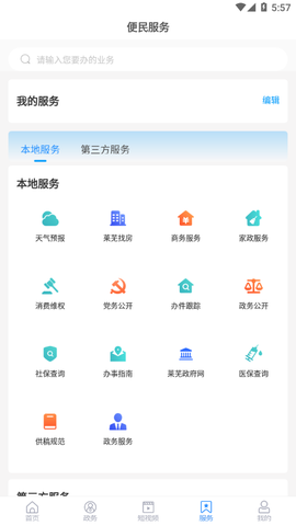 新莱芜截图2