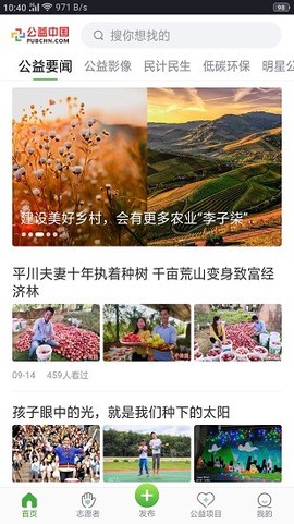 公益中国网截图2