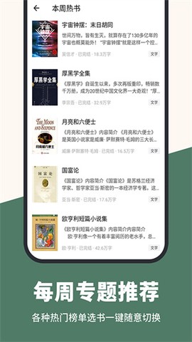知轩藏书安卓版截图2
