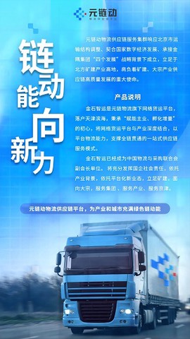 金石智运网络货运平台[图1]