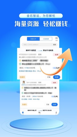 金石智运网络货运平台截图2