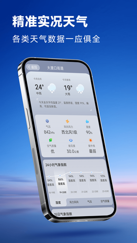 光速天气截图1