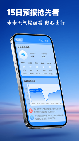 光速天气截图3
