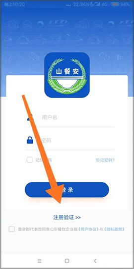 山餐安截图1