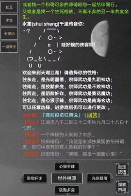 天命江湖图2