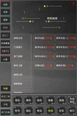 天命江湖图3