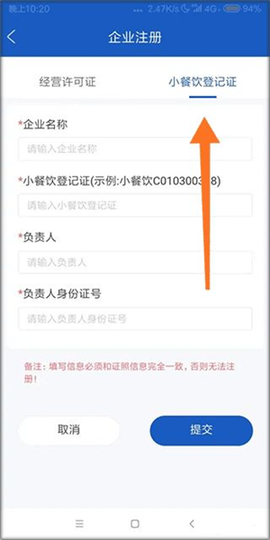 山餐安截图3