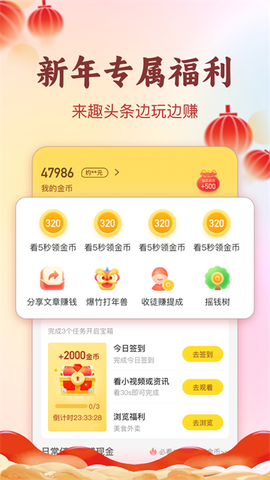 趣头条截图3