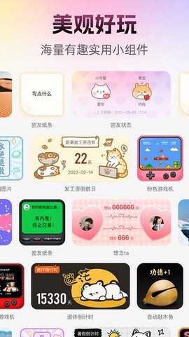 人人小组件截图1