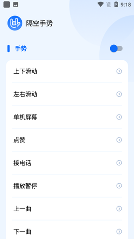 隔空手势截图3