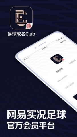 易球成名Club截图1