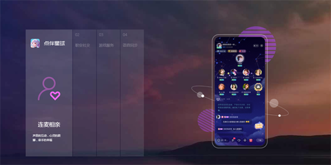 点伴星球截图1