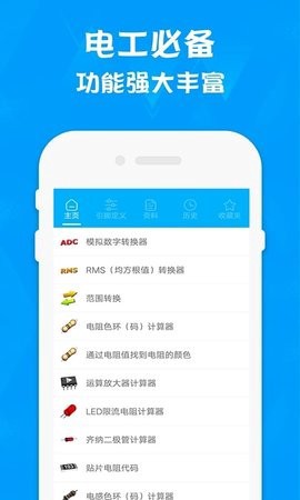 电路专家截图2
