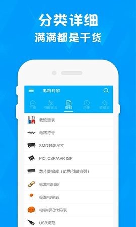 电路专家截图3