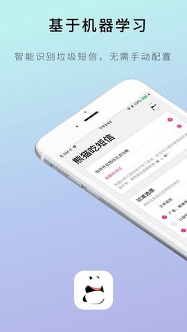熊猫吃短信截图3