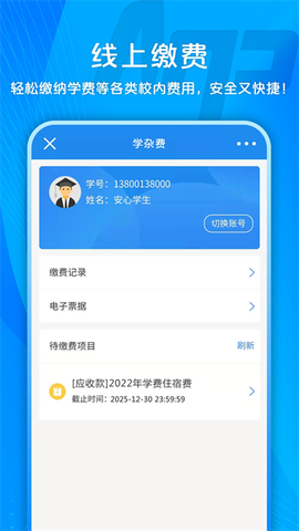 校园安心付截图2