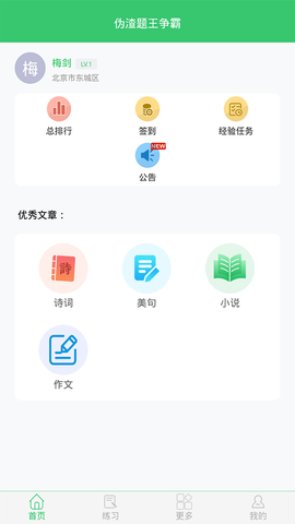 伪渣题王争霸截图1
