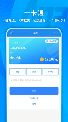 校园安心付截图3