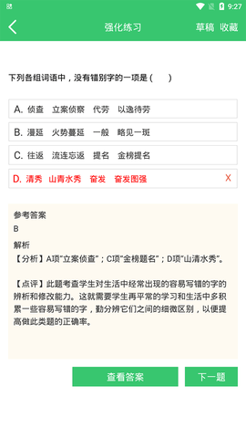 伪渣题王争霸截图3
