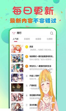快读免费漫画大全截图1