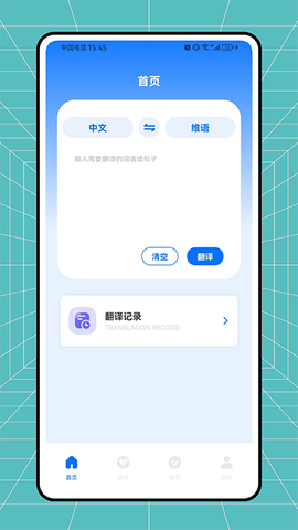 维语翻译官截图1