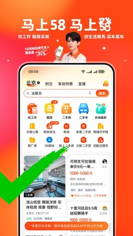 58同城截图1