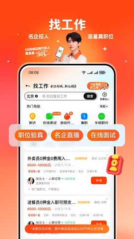 58同城截图2