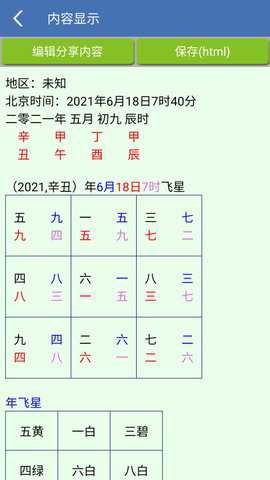 玄空风水截图3