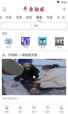 开原融媒截图1