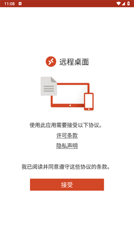 微软远程桌面[图1]