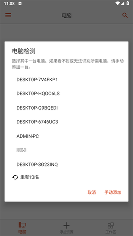 微软远程桌面[图2]