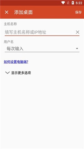 微软远程桌面截图2