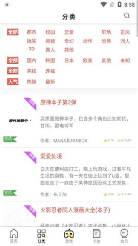 西西漫画截图2