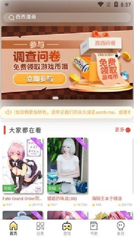 西西漫画截图3
