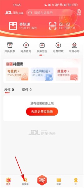 京东快递[图1]