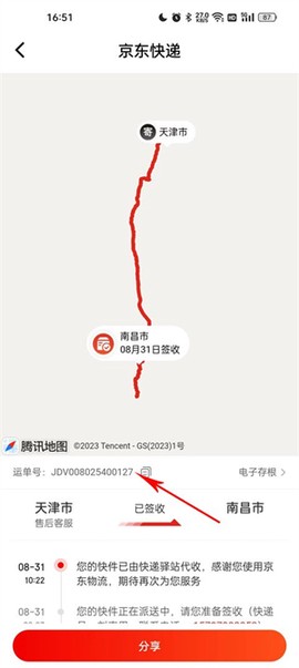 京东快递[图3]