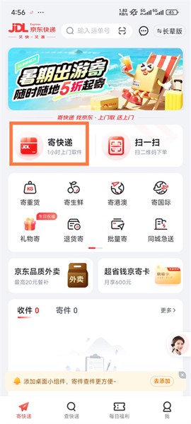 京东快递[图4]