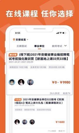 王牌公考截图1