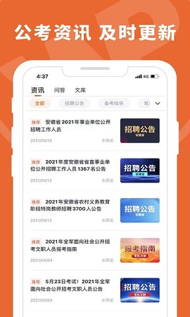 王牌公考截图2