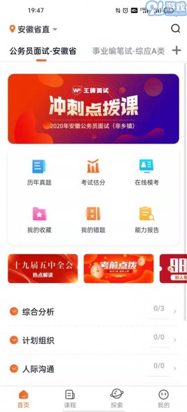 王牌公考截图3