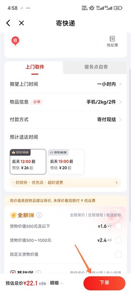京东快递[图8]