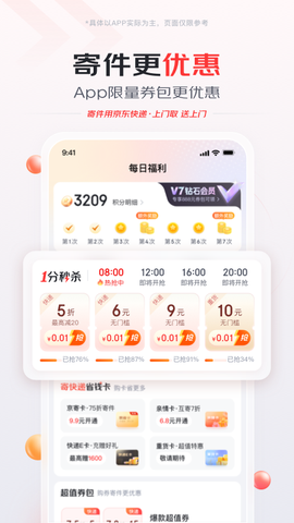 京东快递截图1