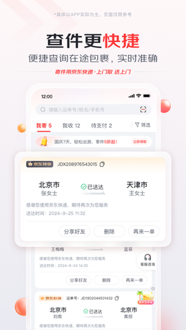 京东快递截图2