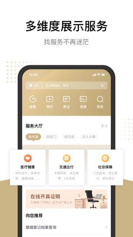 随申办市民云截图1