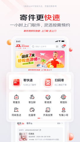 京东快递截图3