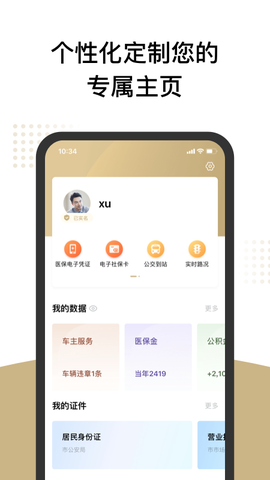 随申办市民云截图3