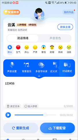 千千配音[图2]
